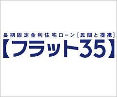 フラット35